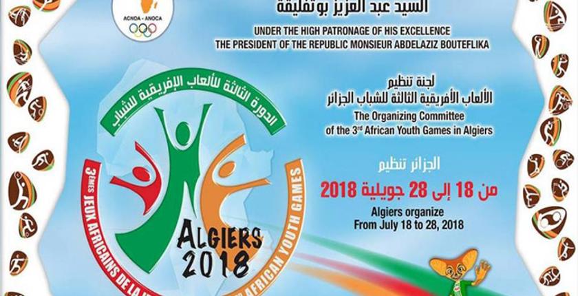 الألعاب الإفريقية للشباب.. المغرب يحصد 14 ميدالية وتألق ملفت للجيدو