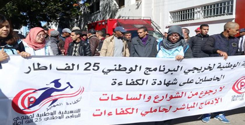 خريجو البرنامج الوطني "25 ألف إطار" يحتجون أمام مقر وزارة أمزازي