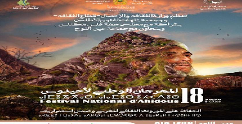 عين اللوح على موعد مع النسخة الـ18 للمهرجان الوطني لفن أحيدوس