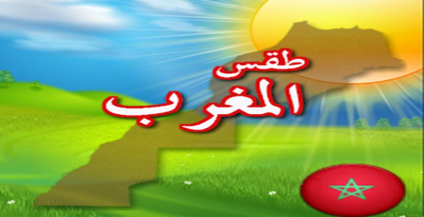 طقس اليوم الخميس..ارتفاع ملحوظ في درجات الحرارة بعدد من مناطق المملكة