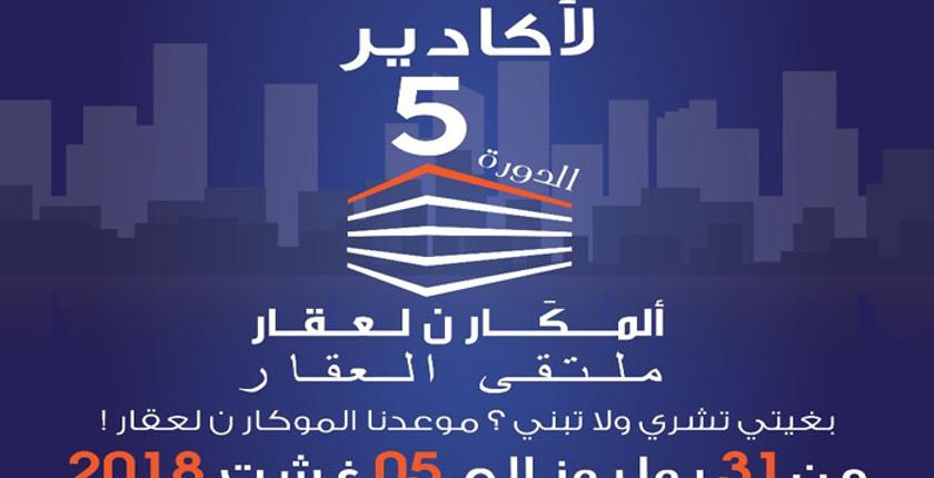 عاصمة سوس على موعد مع الدورة الـ5 لمعرض العقار