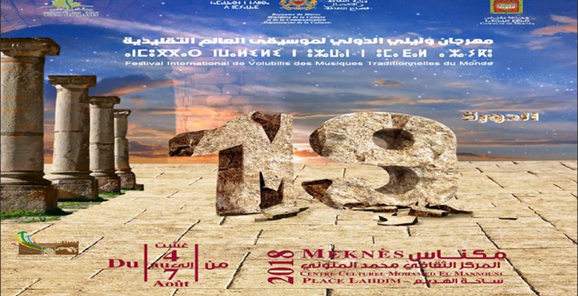  مهرجان وليلي في دورته الـ19 "جسر بين الماضي والحاضر"