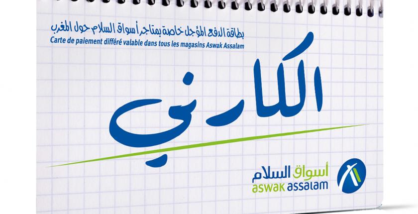مجموعة أسواق السلام تطلق بطاقة الأداء المؤجل "الكارني" 