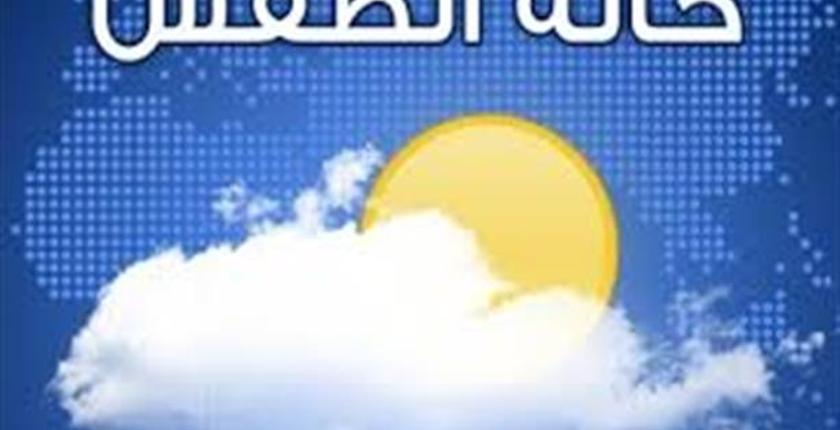طقس السبت...صيفي اعتيادي إلى حار نسبيا نهارا ومعتدل ليلا