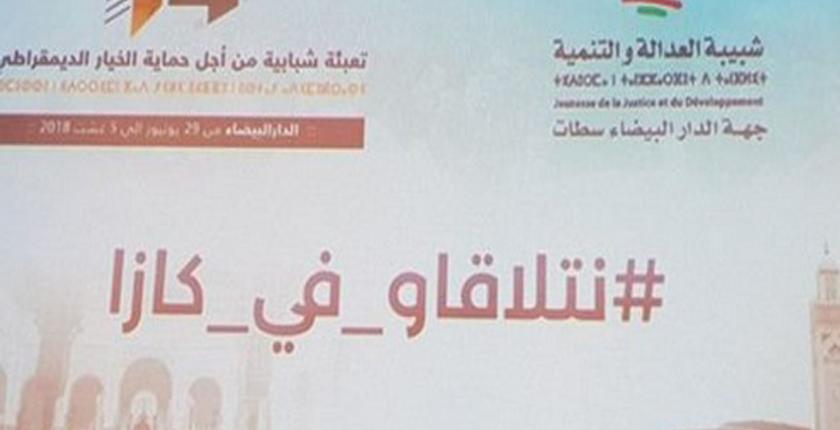 هاشتاغ "نتلاقاو في كاز" لشباب البيجيدي يثير جدلا  وسط البيجيدي