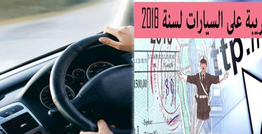 مديرية الضرائب تتخذ إجراءات جديدة ضد المتهربين من أداء "لافينيت"