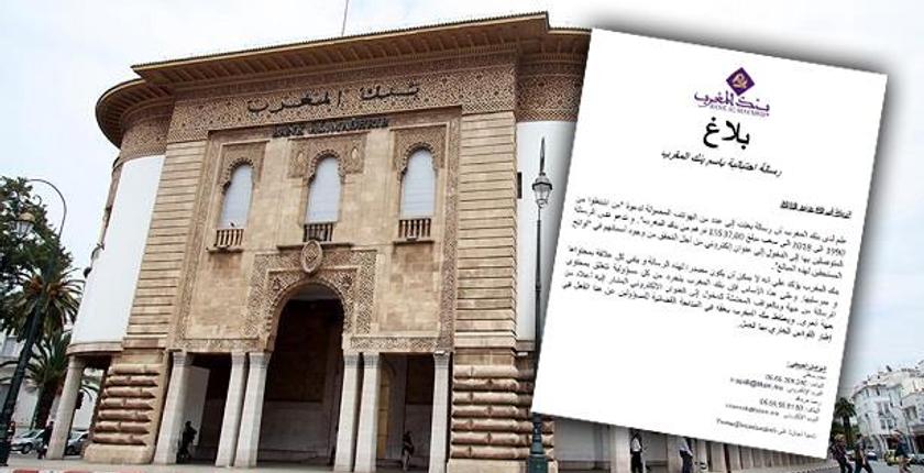 بالوثيقة.. "بنك المغرب" يوضح حقيقة ما جاء بمحتوى رسالة احتيالية 