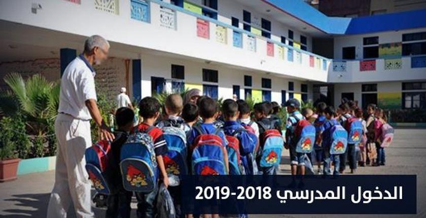 وزارة "أمزازي" تدعو الجميع إلى احترام مواعيد الدخول المدرسي