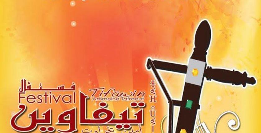 تيزنيت تحتضن فعاليات الدورة الـ13 لمهرجان "تيفاوين"