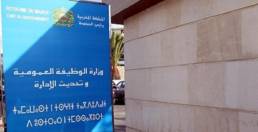 الإدارات العمومية والجماعات الترابية والمؤسسات العمومية في عطلة من الاثنين إلى الخميس