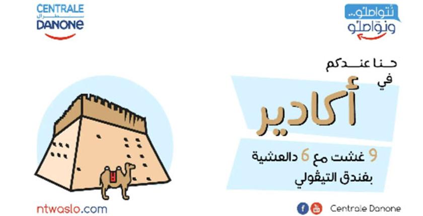 شركة "Centrale Danone" تنظم لقاء تواصليا بعاصمة سوس