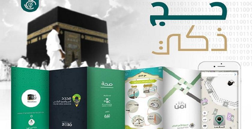 السعودية تطلق مبادرة "حج ذكي" لخدمة حجاج بيت الله الحرام