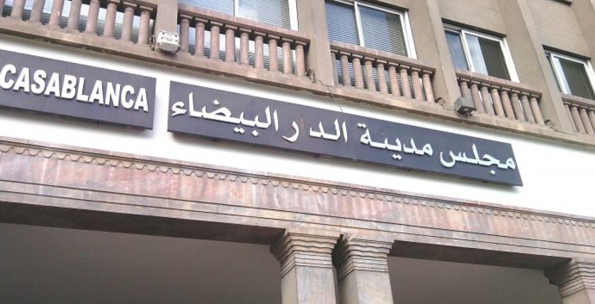 مجلس المدينة يمنح  "الدار البيضاء للخدمات" صلاحية إحداث وحدة للتواصل
