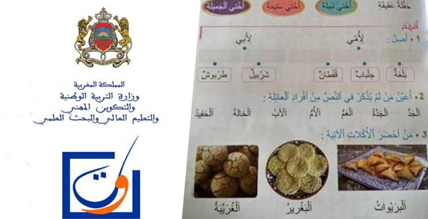 بالوثيقة.. وزارة "أمزازي" تنهي الجدل حول استعمال "الدارجة" في المقررات الدراسية