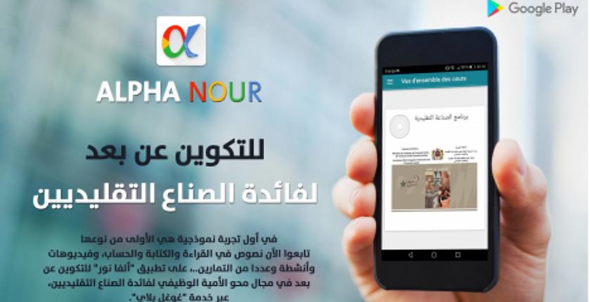 يهم الصناع التقليديين...تطبيق الكتروني جديد لمحو الأمية الوظيفية