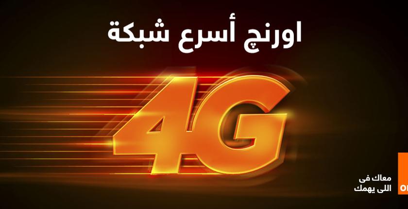 "Orange" تطلق "Wifi" جديد بصبيب عالي الجودة