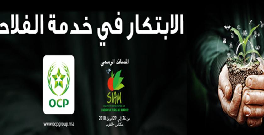 ال"ocp" يواكب الفلاح ويطلق "المثمر لخدمات القرب"