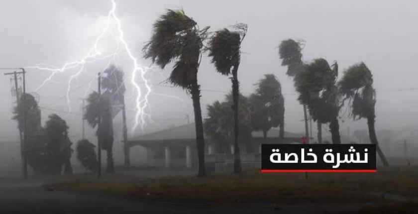 مديرية الأرصاد الجوية تعلن عن نشرة إنذارية 