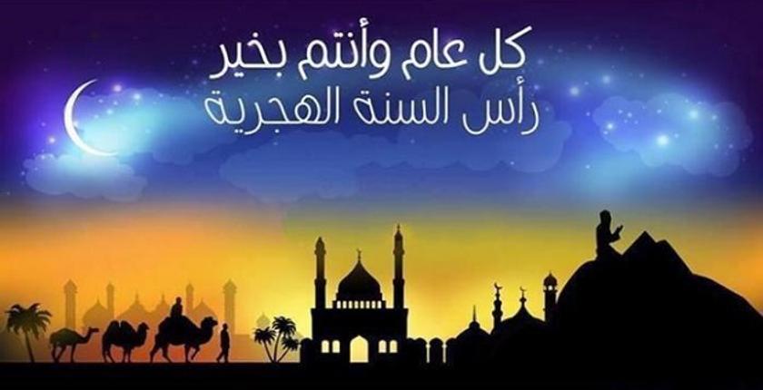 الثلاثاء أول أيام شهر محرم و"ولو.برس" تتمنى لكم سنة هجرية سعيدة