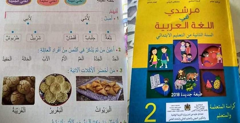 المركز المغربي لحقوق الإنسان يستنكر إدراج الدارجة في مقررات التعليم الأساسي