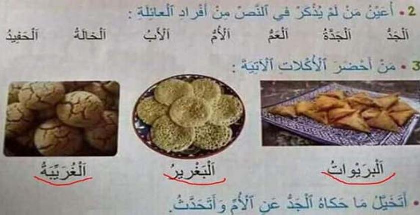 الجمعية المغربية لخدمة اللغة العربية تخرج عن صمتها بخصوص "لبريوات و مشتقاتها"