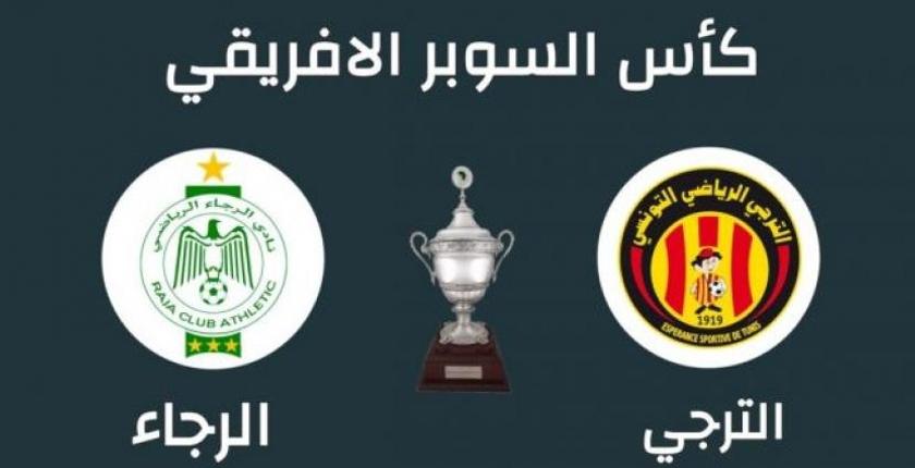 تقارير..الكاف يوافق على تأجيل السوبر الأفريقي 