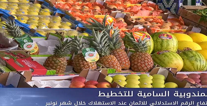 مندوبية الحليمي.. ارتفاع الرقم الإستدلالي للأثمان عند الإستهلاك بـ0.7 في المائة