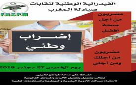 بعد فضحهم اختلالات دستور الأدوية .. المغاربة يعيشون يوما بدون صيدليات 
