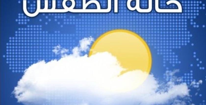 توقعات أرصاد المغرب لطقس أول أيام 2019