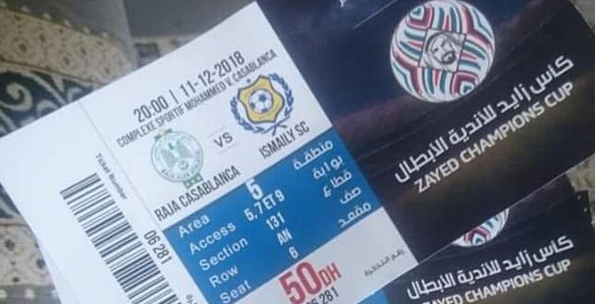 اللجنة المنظمة تطرح تذاكر مباراة الرجاء والإسماعيلي 