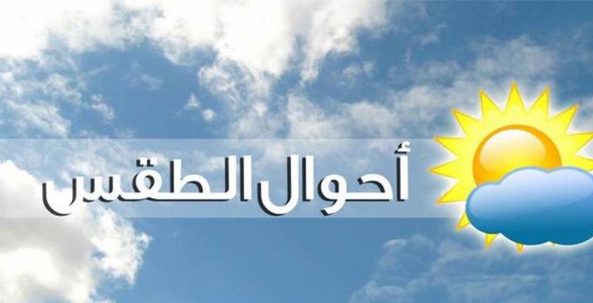 هذه توقعات مديرة الأرصاد لطقس يوم غد السبت
