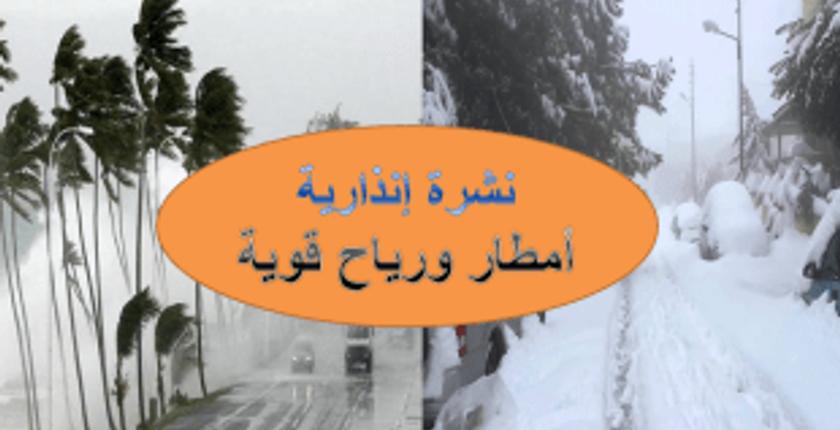 طقس الجمعة 14 دجنبر .. أمطار ورياح قوية ببعض مناطق المملكة