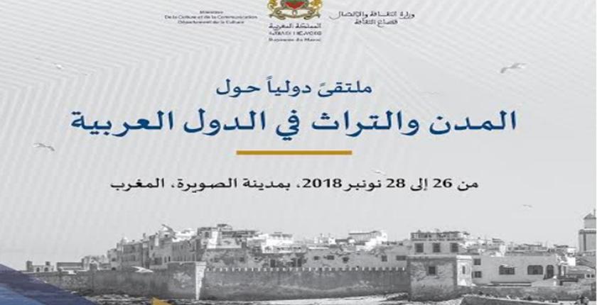 الصويرة تستضيف فعاليات الملتقى الدولي حول المدن والتراث في الدول العربية