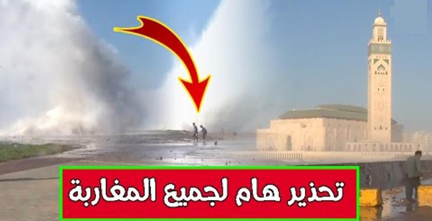 نشرة إنذارية..."ميني تسونامي" يضرب سواحل الواجهة الأطلسية بالمملكة