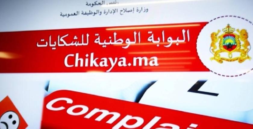بالوثائق..إطلاق بوابة إلكترونية وطنية لتلقي شكايات المواطنين
