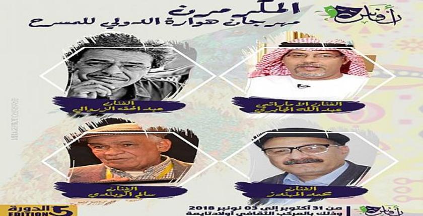 احتفالا بالمسيرة الخضراء.. مهرجان هوارة يحتفي بالسلم والتعايش 