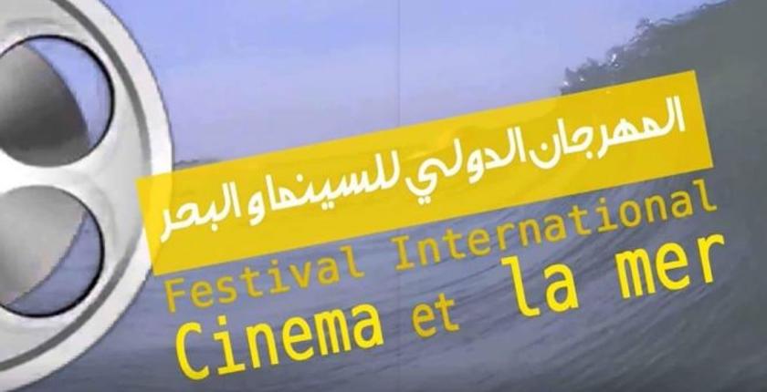 انطلاق فعاليات الدورة الـ5 للمهرجان الدولي للسينما والبحر 