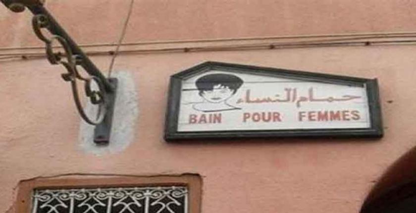 مديرية الحموشي تكشف نتائج الأبحاث في ملف  تصوير سيدات بحمام تقليدي