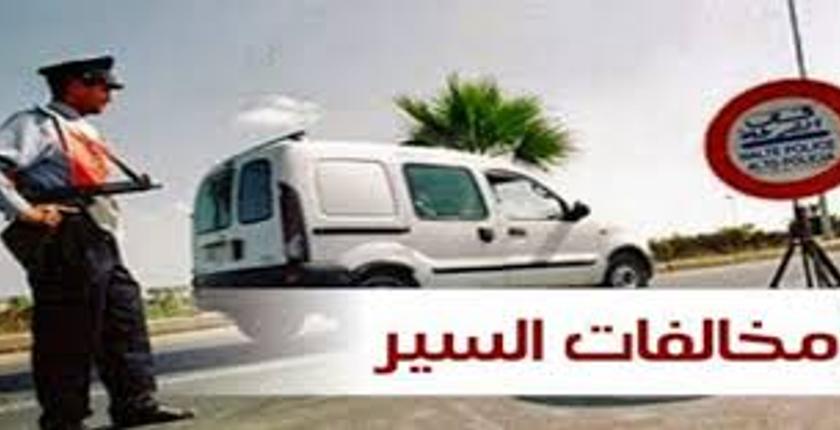 النيابة العامة تقدم توضيحات حول مسطرة الإكراه البدني في مخالفات السير