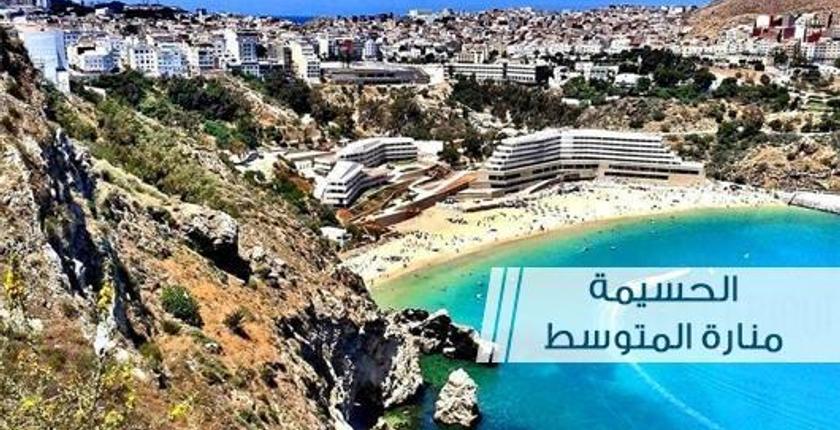 الداخلية تؤكد تقدم أشغال  إنجاز مشروع الحسيمة منارة المتوسط بنسبة مهمة 