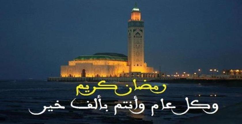 رسميا..وزارة التوفيق تعلن الخميس أول أيام شهر رمضان المبارك بالمغرب