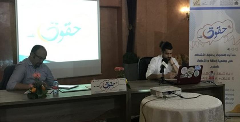 "حقوق. نِت".. منصة إلكترونية تعرف بحقوق الأشخاص في وضعية إعاقة