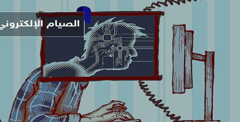 هيئة دينية تقترح على المسلمين "الصيام الإلكتروني" طيلة أيام شهر رمضان
