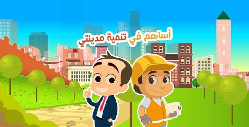 مديرية الضرائب تكشف النقاب عن لعبة تربوية تحمل إسم"'مدينتي"