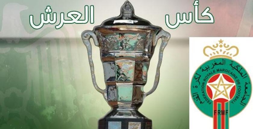 الجامعة تعلن  نتائج قرعة الدور الرابع لكأس العرش