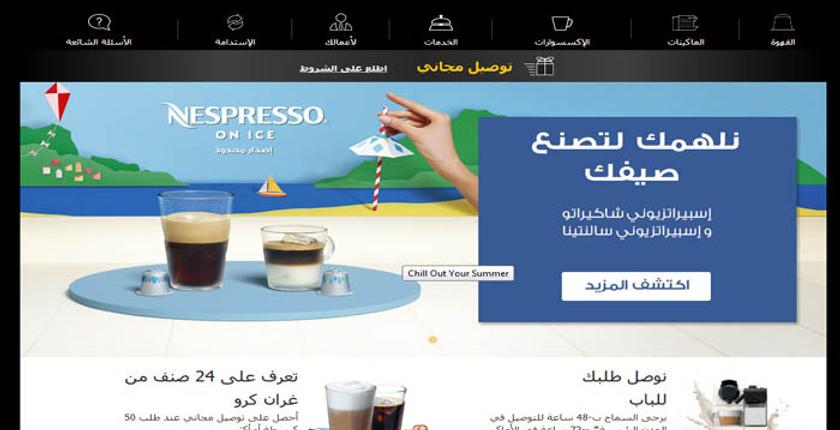 متجر "Nespresso" الإلكتروني في حلة جديدة 