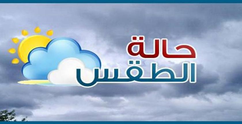 طقس اليوم الخميس..أجواء حارة بجنوب المملكة وزخات مطرية بالمرتفعات