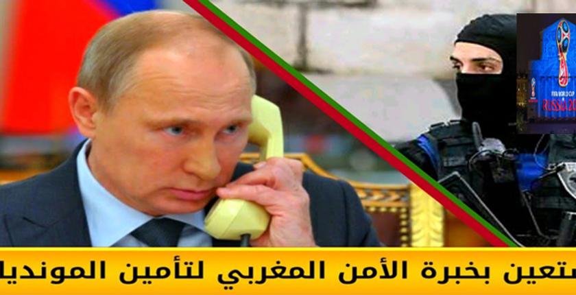الحموشي يبعث بضباط مغاربة لروسيا للمشاركة في تأمين "المونديال"