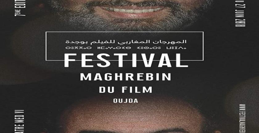 "السينما لغة العالم" شعار الدورة الـ7 لمهرجان وجدة للسينما المغاربية