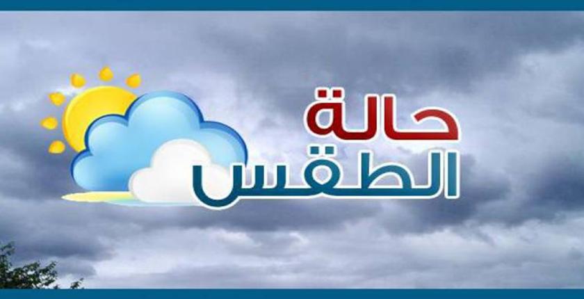 طقس السبت..زخات مطرية بعدد من جهات المملكة